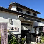 あわ路飯店真心  - 