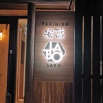 YAKINIKU 安萬LABO - 