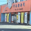 宇兵衛寿司 山手店