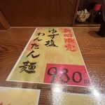 らーめん翔屋 - 