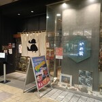 旬菜食飲　かめ蔵 - 