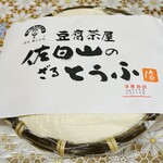 豆腐茶屋 佐白山のとうふ屋 - ボリューム満点♫