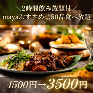 本場の味を好きなだけ堪能！maya自慢の食べ放題コース