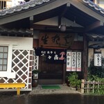 寿々喜そば屋 - 