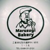 マルスギ ベーカリ― - マルスギベーカリーさん