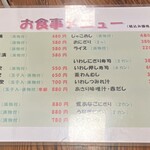 いわし舟 - お食事メニュー