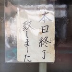 新ちゃん - 整理券配布開始と同時に予定終了