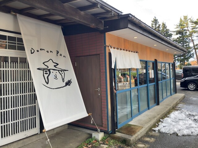 ドモンパン（Domon pan） - 猪苗代（パン）の写真