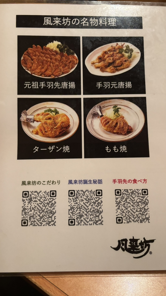 メニュー写真 : 風来坊 伏見駅店 - 伏見/居酒屋 | 食べログ