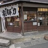 力餅家