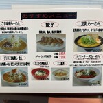 網走ラーメン　西多賀 - 変わり種メニューも豊富です♪