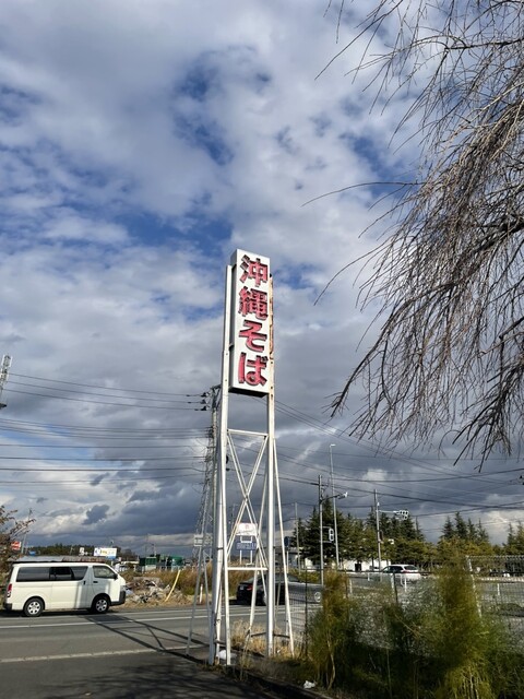 沖縄そば - 古川（沖縄料理）の写真