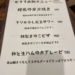 炭焼酒場 舌屯 - メニュー