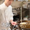 大阪 天ぷら さく