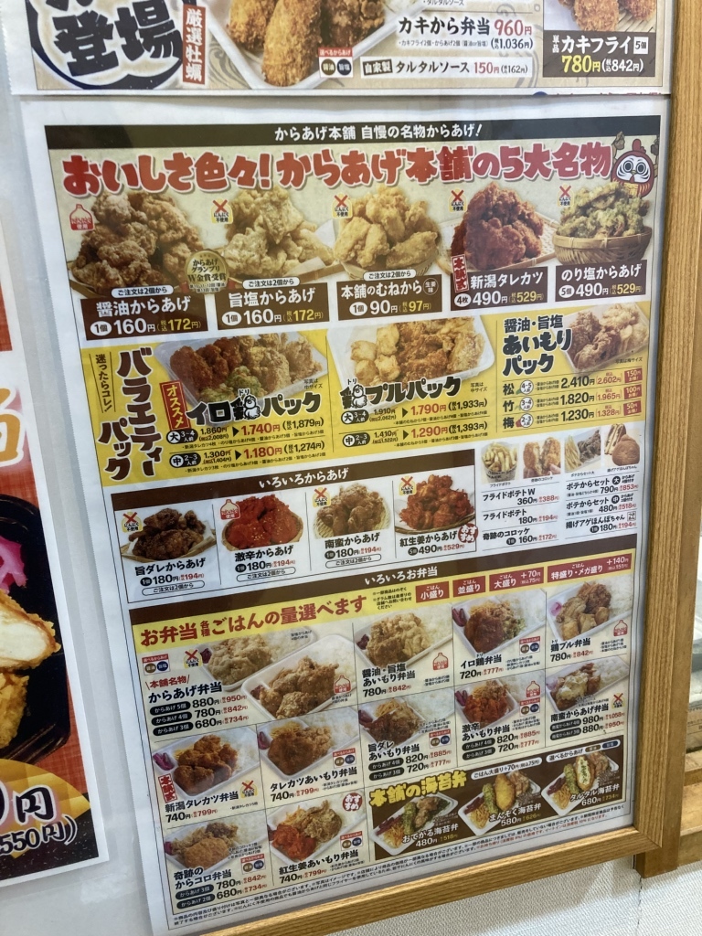 メニュー写真 : 元祖からあげ本舗 マルコウ 岡山平島店 - 瀬戸/鳥料理