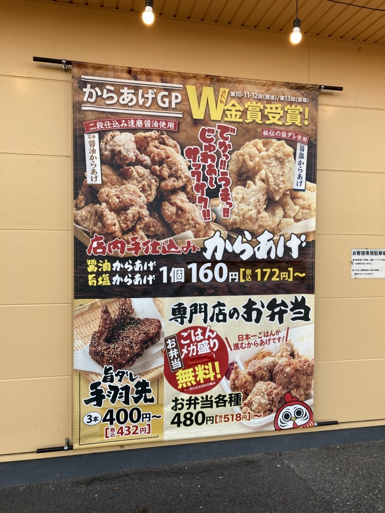 メニュー写真 : 元祖からあげ本舗 マルコウ 岡山平島店 - 瀬戸/鳥料理