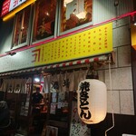 大衆酒場かね子 - 外観