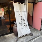 らぁめん冠尾 - 