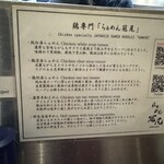 らぁめん冠尾 - 