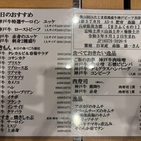 神戸焼肉 金虎 - メニュー