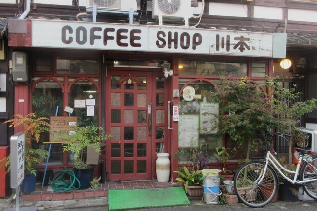 COFFEE SHOP Kawamoto - Emmachi/Kissa (Japanese coffee shop) | Tabelog