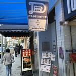 トアロード・デリカテッセン - 