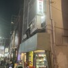 村田酒店