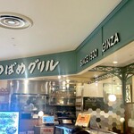 つばめグリル ルミネ池袋店 - 