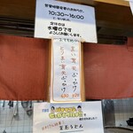 情熱うどん わらく - 