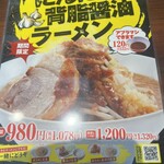 ラーメン 魁力屋 - 