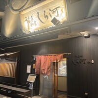 しら河 浄心本店 - 