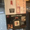 SUNTORY OLD BAR 四ツ橋