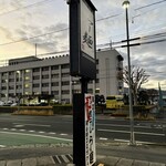 らー麺　Do・Ni・Bo - 山形県警前