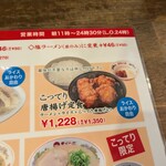 天下一品 石橋店 - 