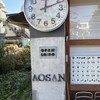 AOSAN 仙川店