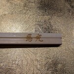 北新地 寿司馬光 - 