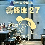 裏路地27 - 