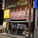 リンカーン食堂 - 