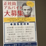 リンカーン食堂 - 