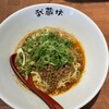 汁なし担担麺 武蔵坊 横浜大倉山店