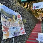 高尾山ビアマウント - 