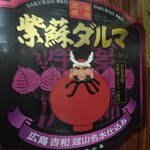 豊田屋 三号店 - 