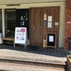 うどん処 おはな