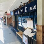 月島もんじゃ もへじ - 