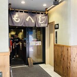 月島もんじゃ もへじ - 