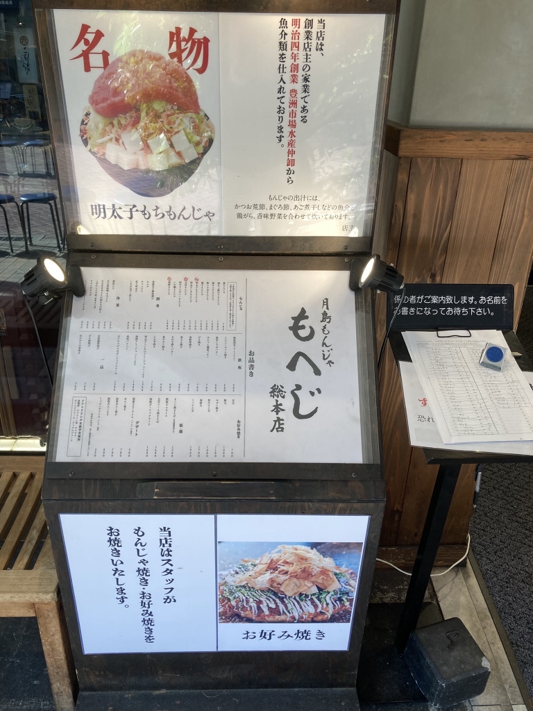 メニュー写真 : 月島もんじゃ もへじ 総本店 - 月島/もんじゃ焼き