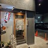 やきとり えーちゃん なかもず店