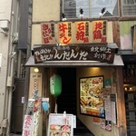 北国酒場 んだんだ - 