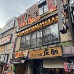 北国酒場 んだんだ - 