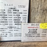 朝から中華 まんふく - 